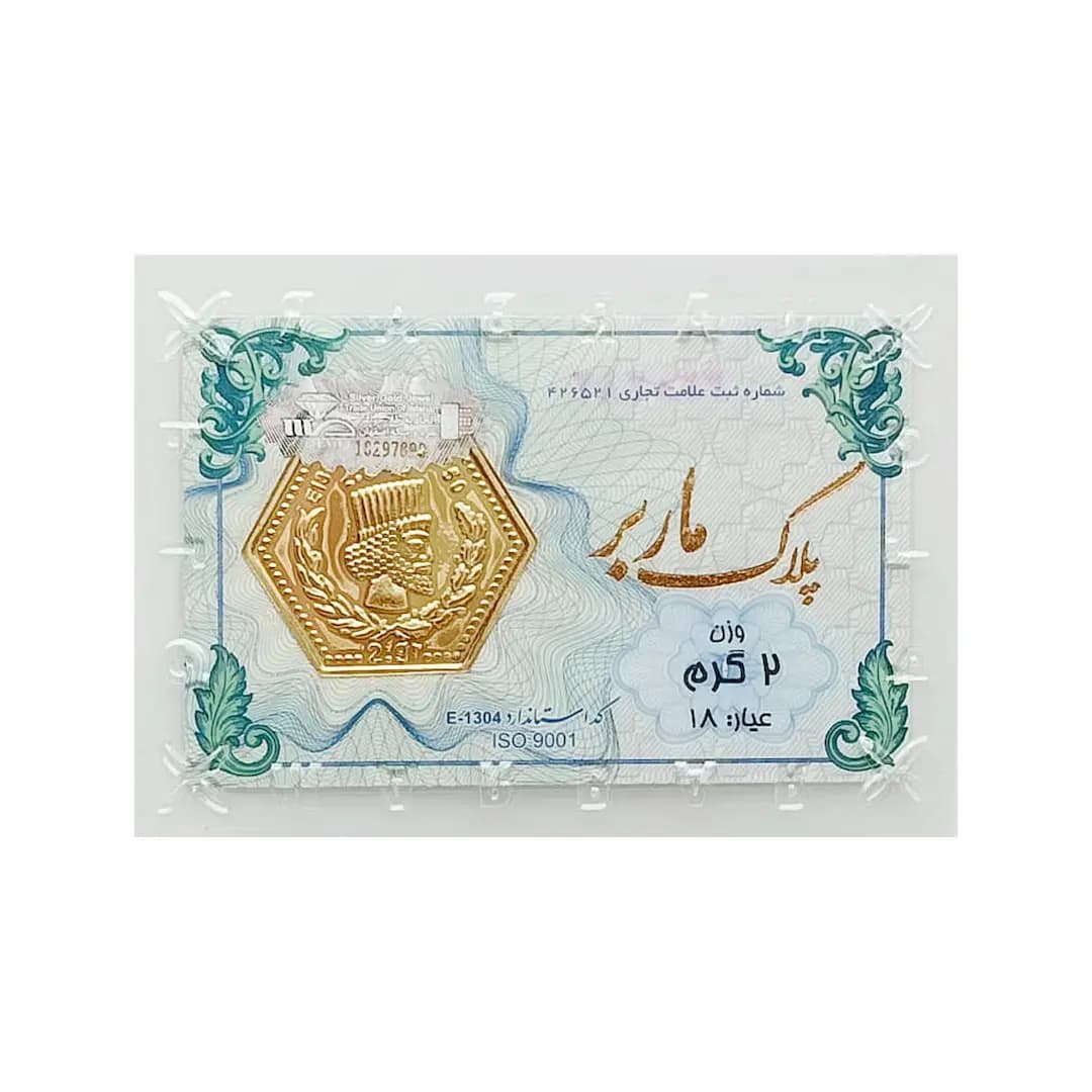 شمش طلای ۱۸ عیار ماربر (هخامنشی) وزن 2 گرم