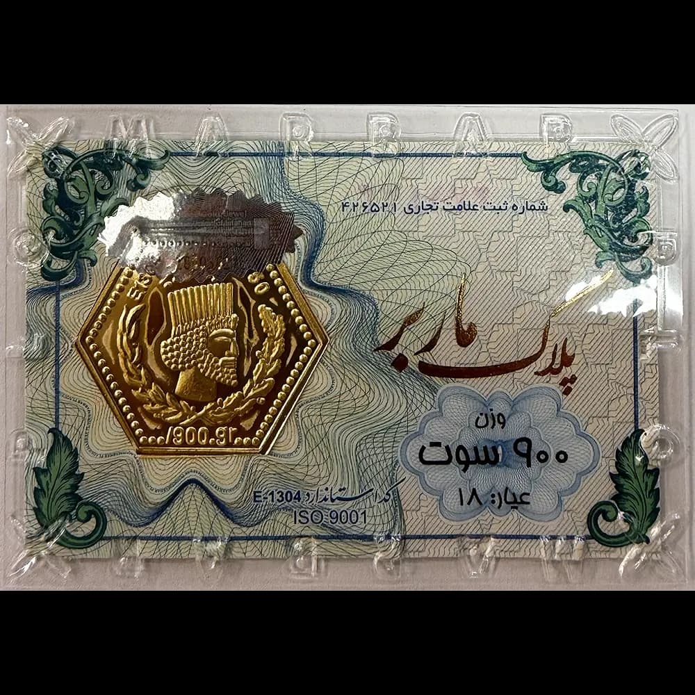 ماربر ۹۰۰
